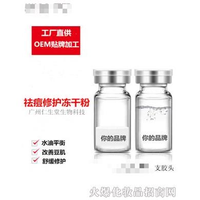 祛痘凍干粉