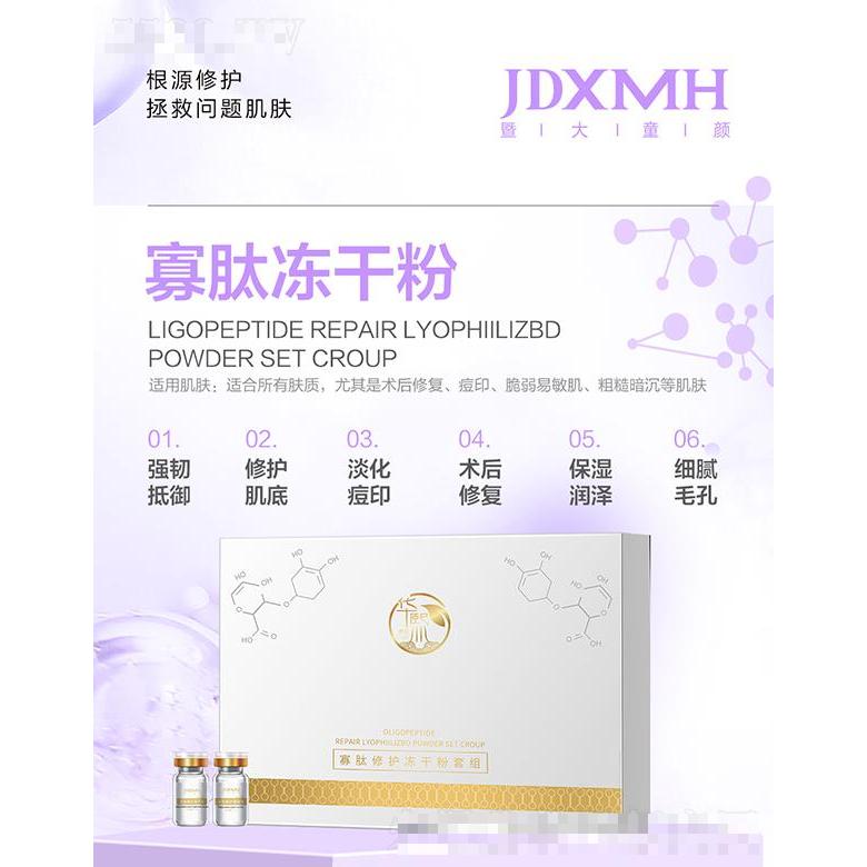 暨大童顏寡肽凍干粉