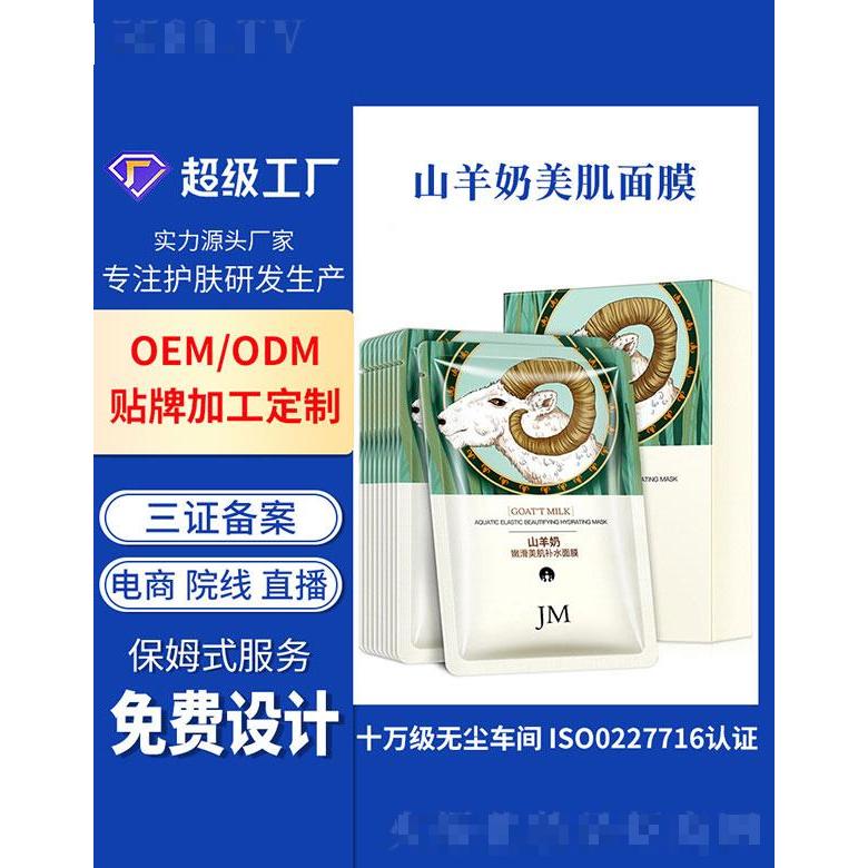 廣州基米  基米山羊奶美肌面膜   補(bǔ)水保濕