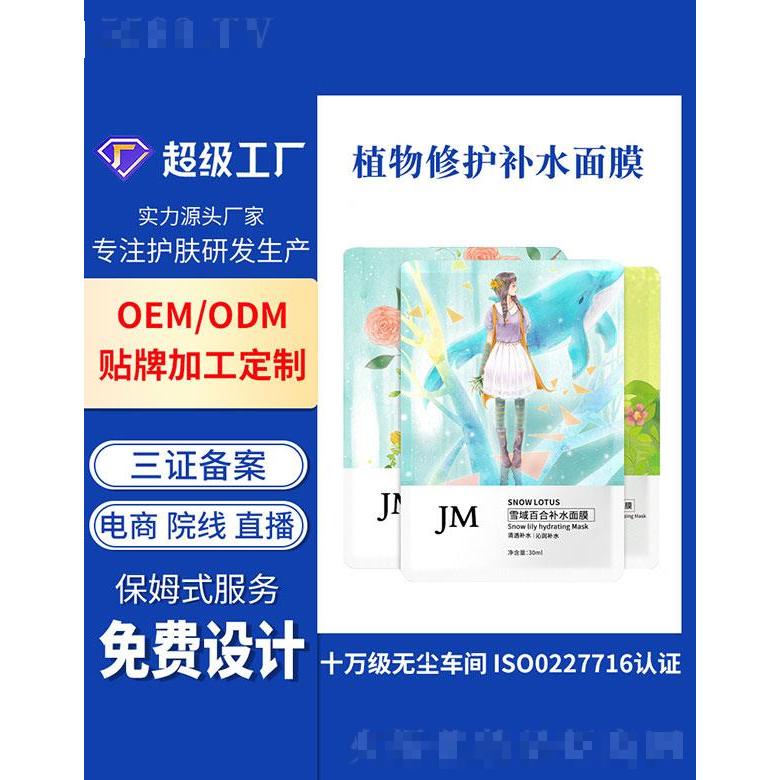 廣州基米   基米植物修護(hù)補(bǔ)水面膜  補(bǔ)水保濕   修護(hù)肌底