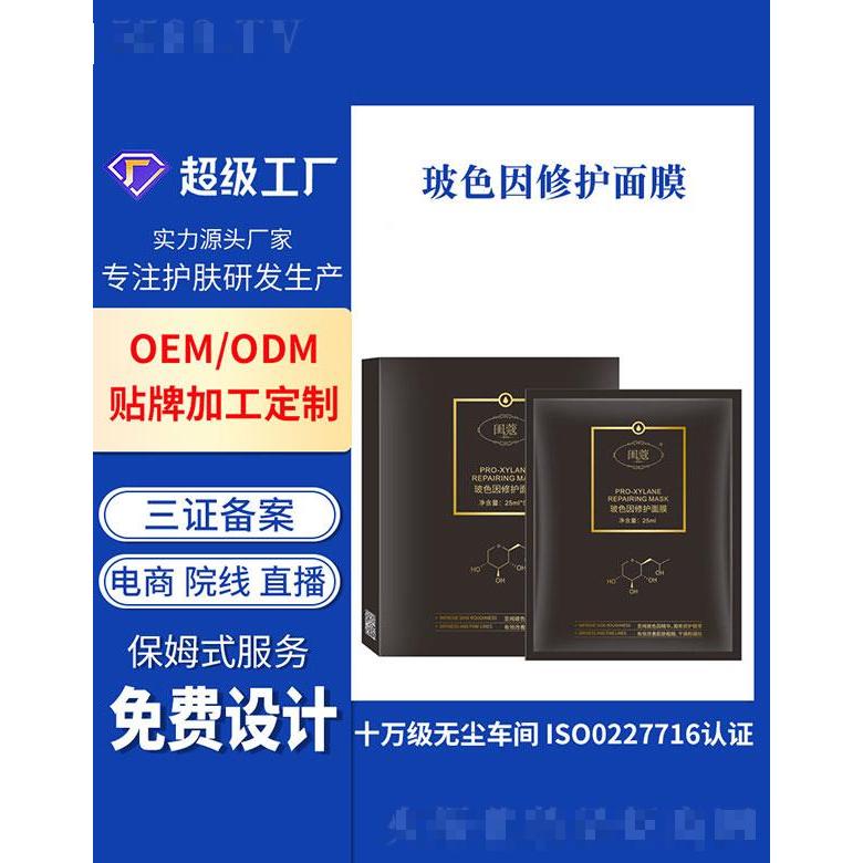 廣州基米   基米玻色因修護(hù)面膜   補(bǔ)水保濕