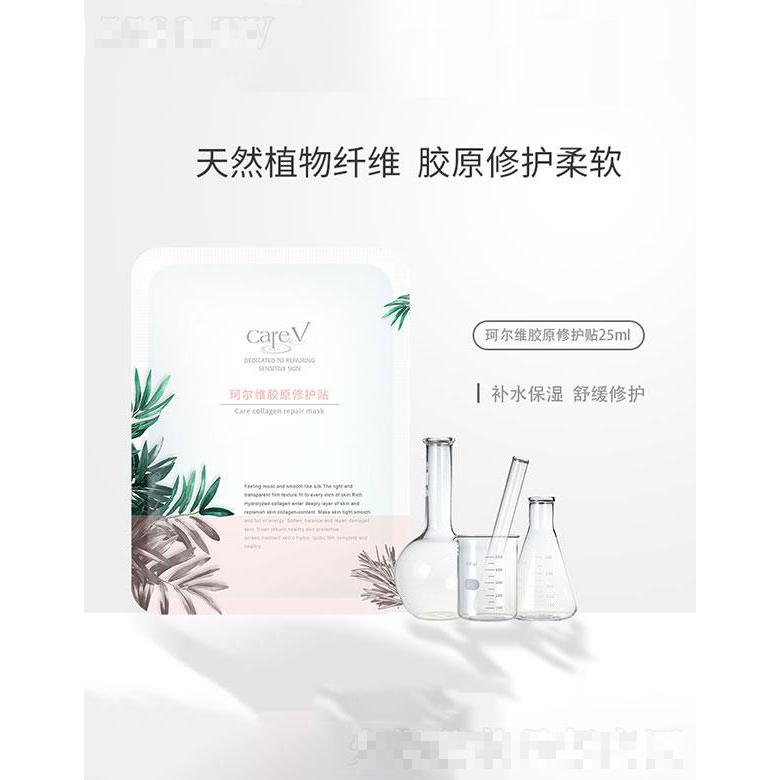 成都信易凱威  珂爾維膠原修護(hù)貼   溫和修紅