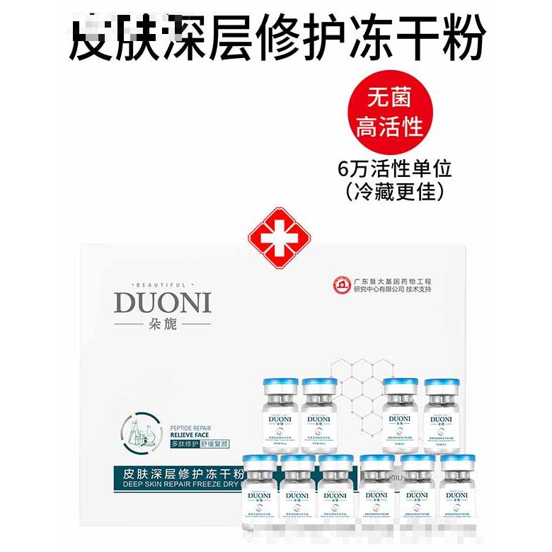 朵旎皮膚深層修護(hù)凍干粉 套盒
