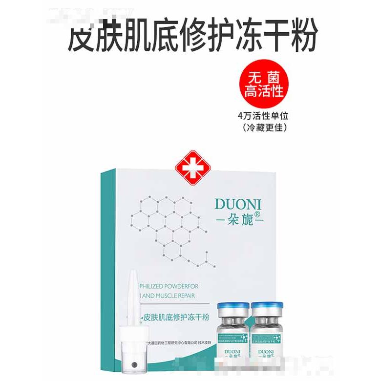 朵旎皮膚肌底修護(hù)凍干粉 套盒