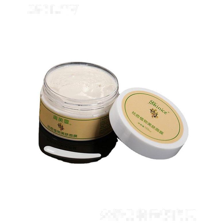 紐澳護理用品   膚美靈祛痘植物美膚面膜   補水清潔