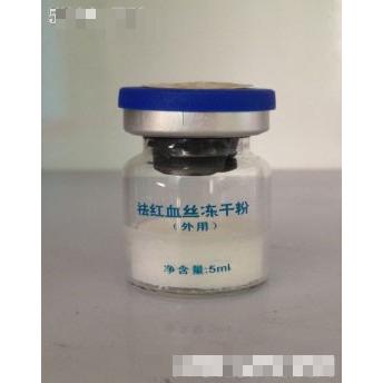 凍干粉類-祛紅血絲凍干粉