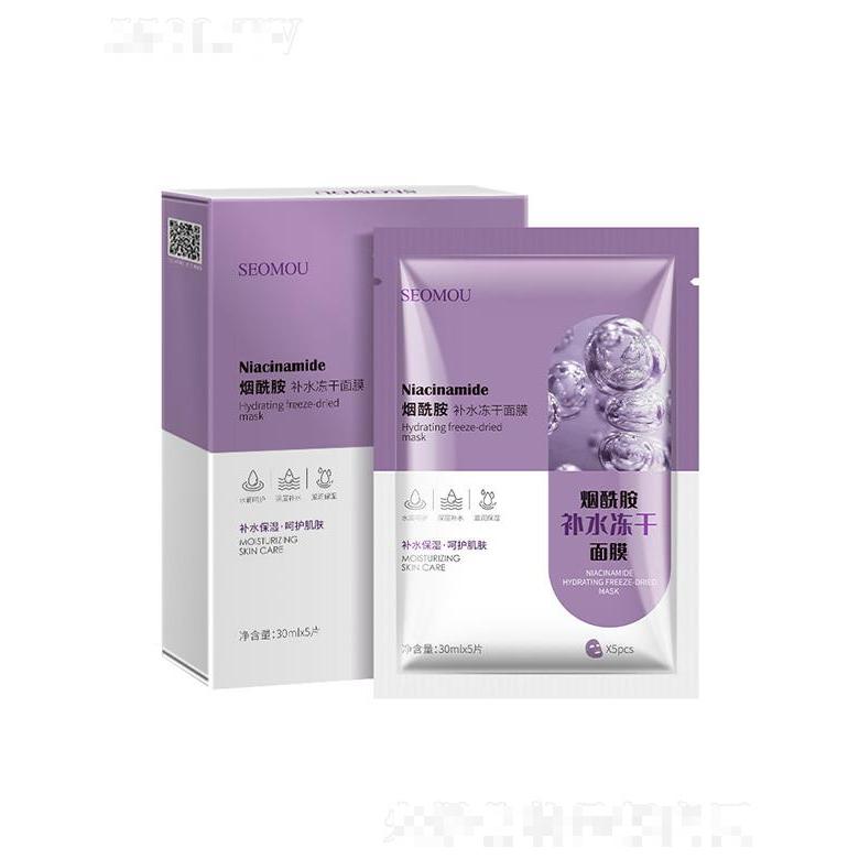 施逅煙酰胺補(bǔ)水凍干面膜