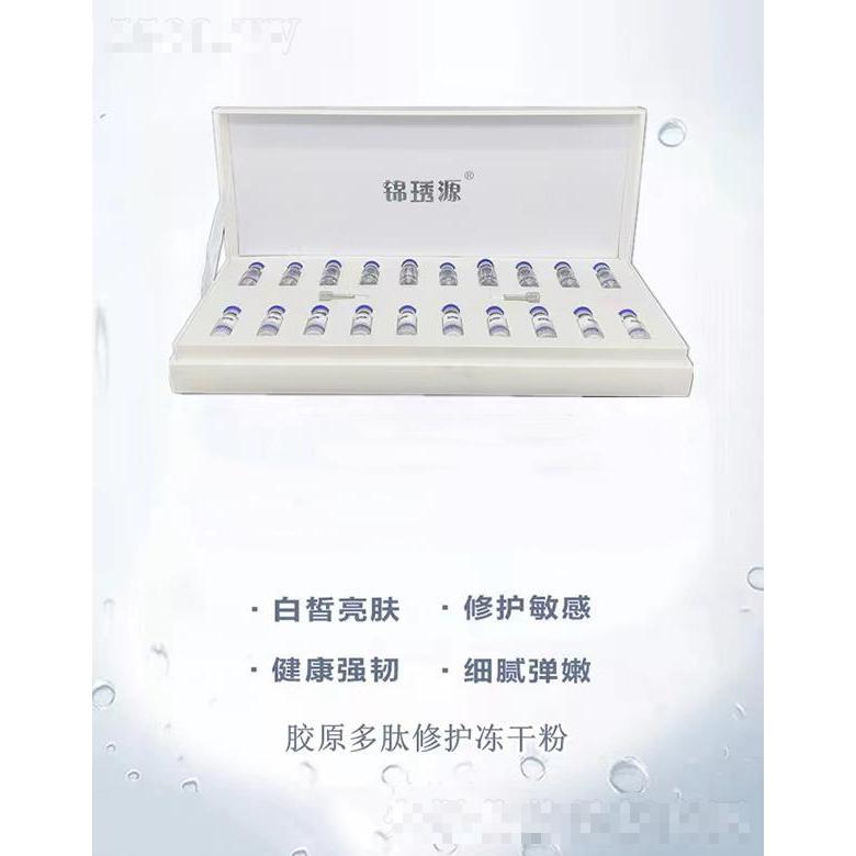廣州慧心蓮公司 錦琇源膠原多肽修護(hù)凍干粉