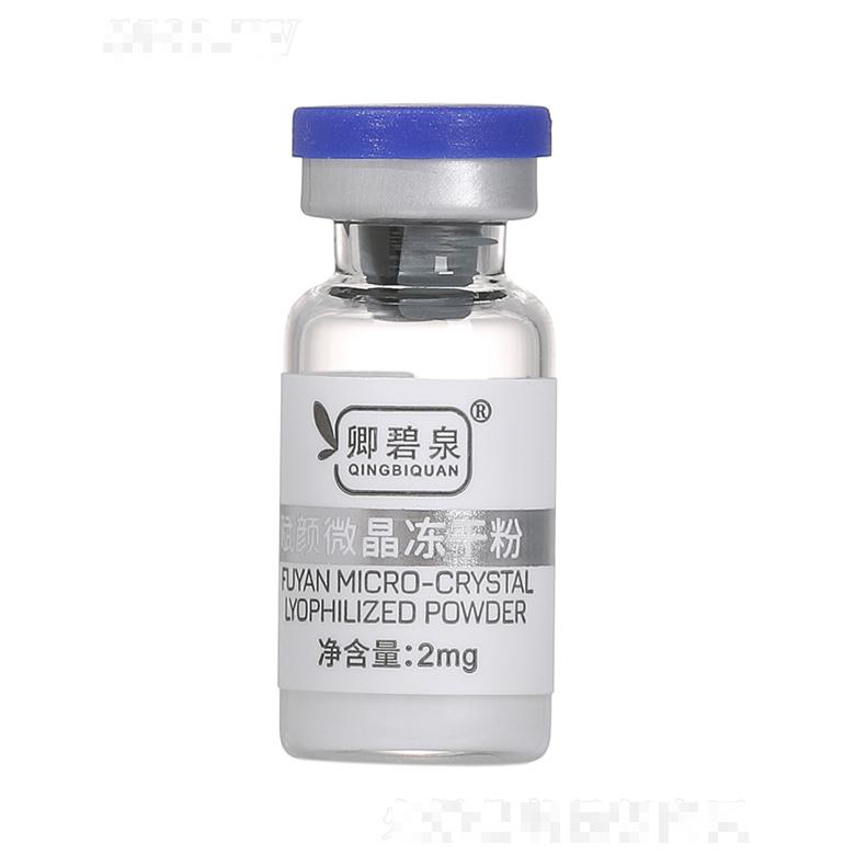 卿碧泉賦顏微晶凍干粉 2mg