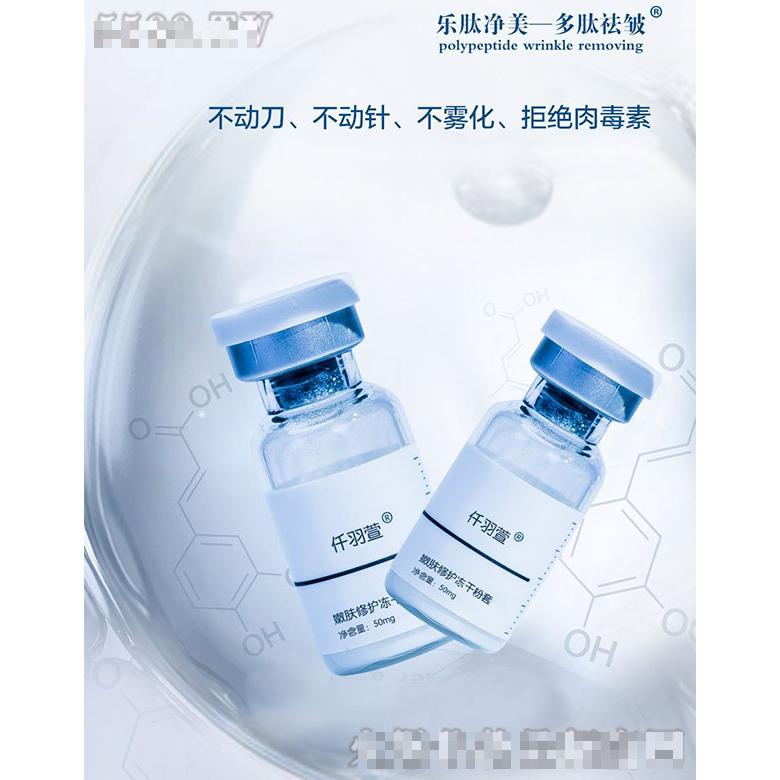 仟羽萱嫩膚修護凍干粉套