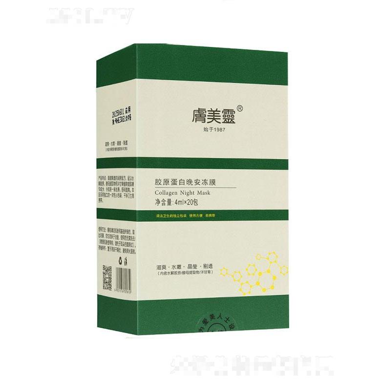 紐澳護理用品   膚美靈膠原蛋白晚安凍膜   補水保濕