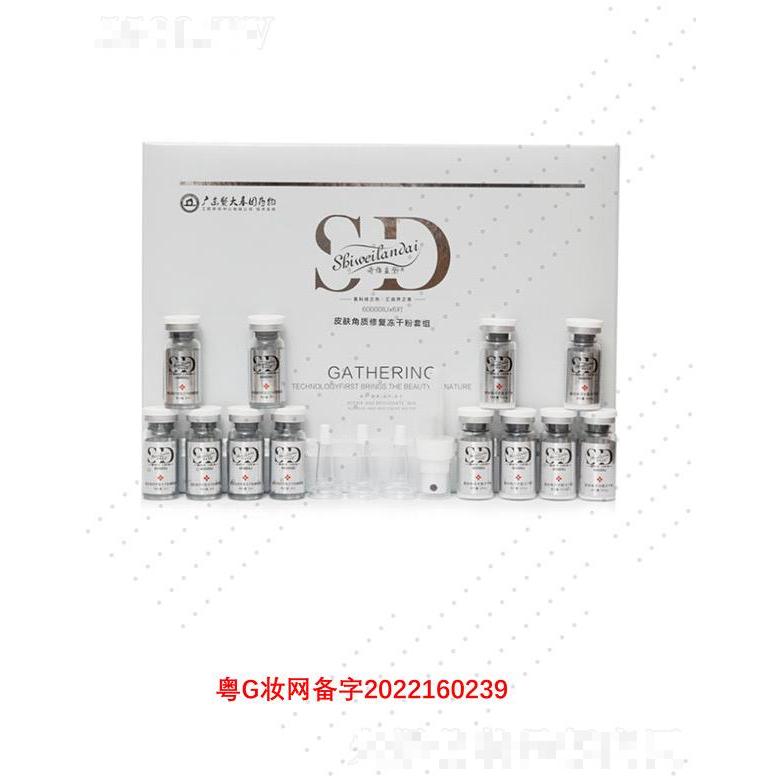 詩維藍黛皮膚角質(zhì)修復凍干粉套組 修護敏感角角質(zhì)層