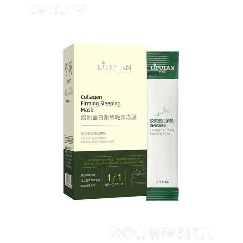 廣州俏姿顏  俏姿顏膠原蛋白緊致晚安凍膜  補(bǔ)水保濕