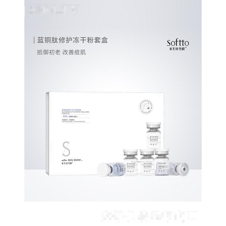 廣州索芙特雪肌化妝品有限公司