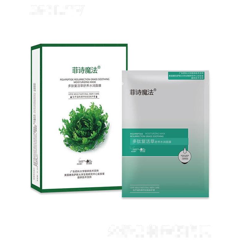 菲詩(shī)魔法多肽復(fù)活草舒養(yǎng)水潤(rùn)面膜