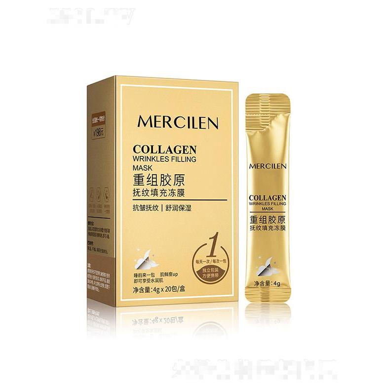 夢(mèng)希藍(lán)膠原蛋白撫紋填充凍膜 4gx20包 滋潤(rùn)緊致凍膜收縮毛孔