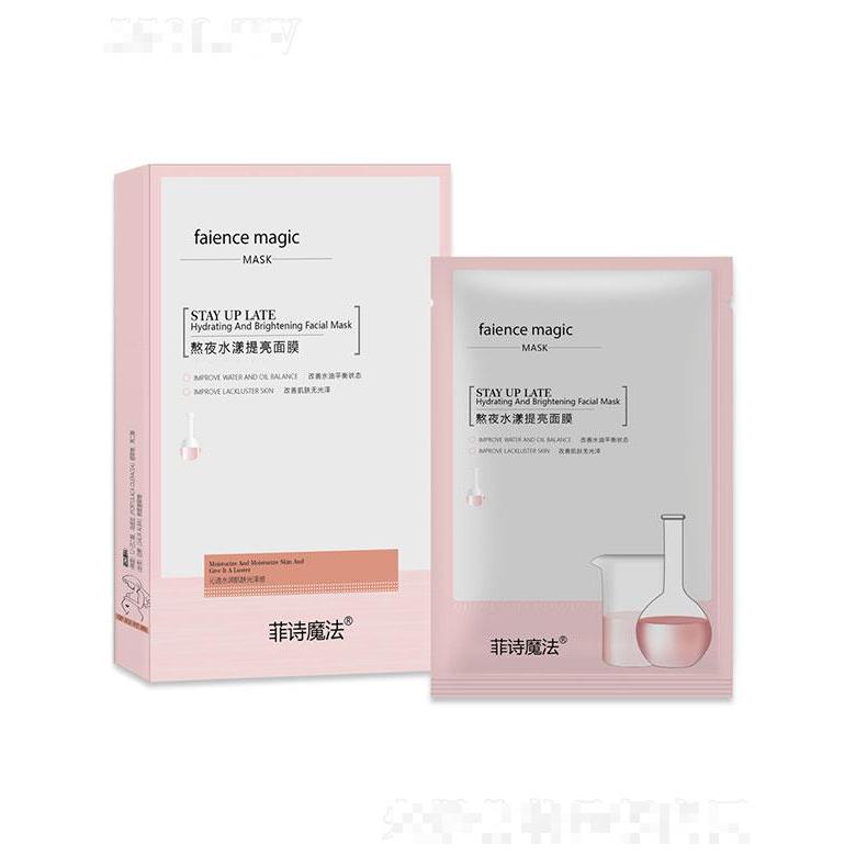 菲詩(shī)魔法熬夜提亮面膜