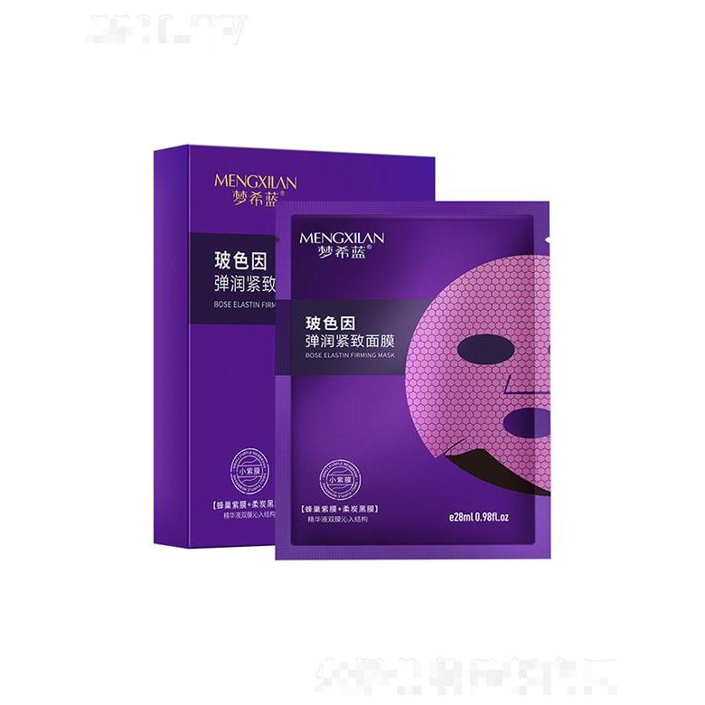 夢(mèng)希藍(lán)玻色因彈潤(rùn)緊致面膜 28ml補(bǔ)水保濕面膜提亮膚色