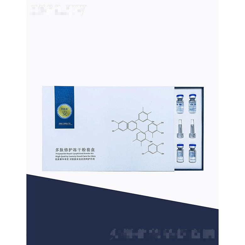 丹膚泉多肽修護(hù)凍干粉套盒