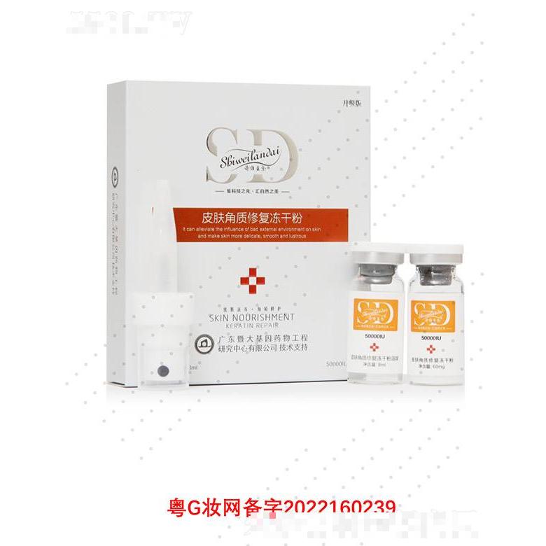 詩(shī)維藍(lán)黛皮膚角質(zhì)修復(fù)凍干粉