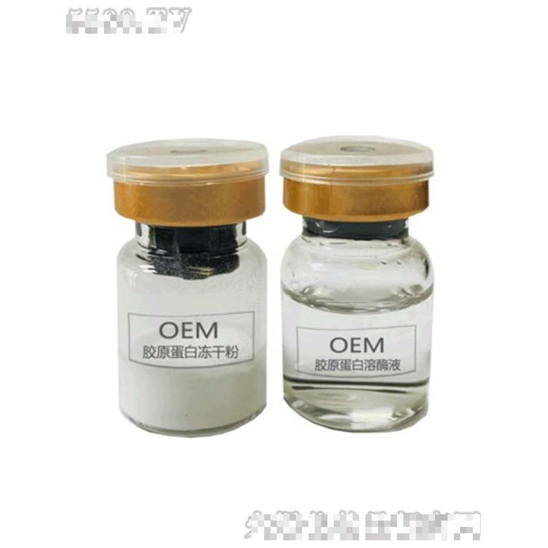 膠原蛋白凍干粉+膠原蛋白溶媒液OEM