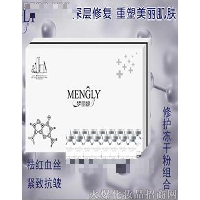 夢(mèng)麗媛活性肽修護(hù)凍干粉組合