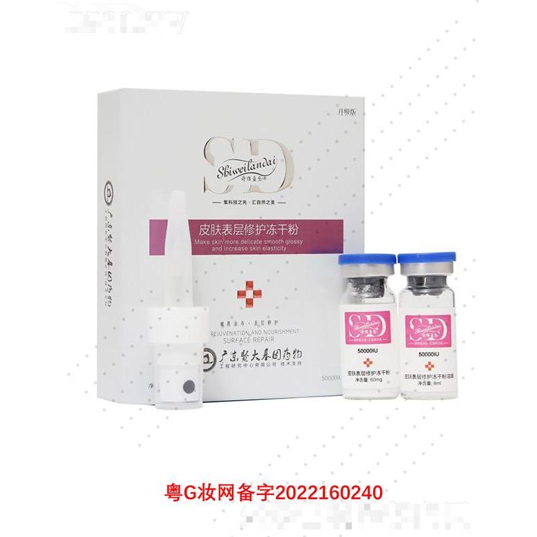 詩(shī)維藍(lán)黛皮膚表層修護(hù)凍干粉