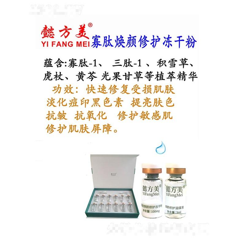 山東懿方美生物科技有限公司