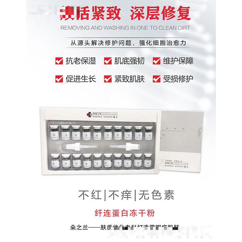 朵之蘭纖連蛋白安肌凍干套