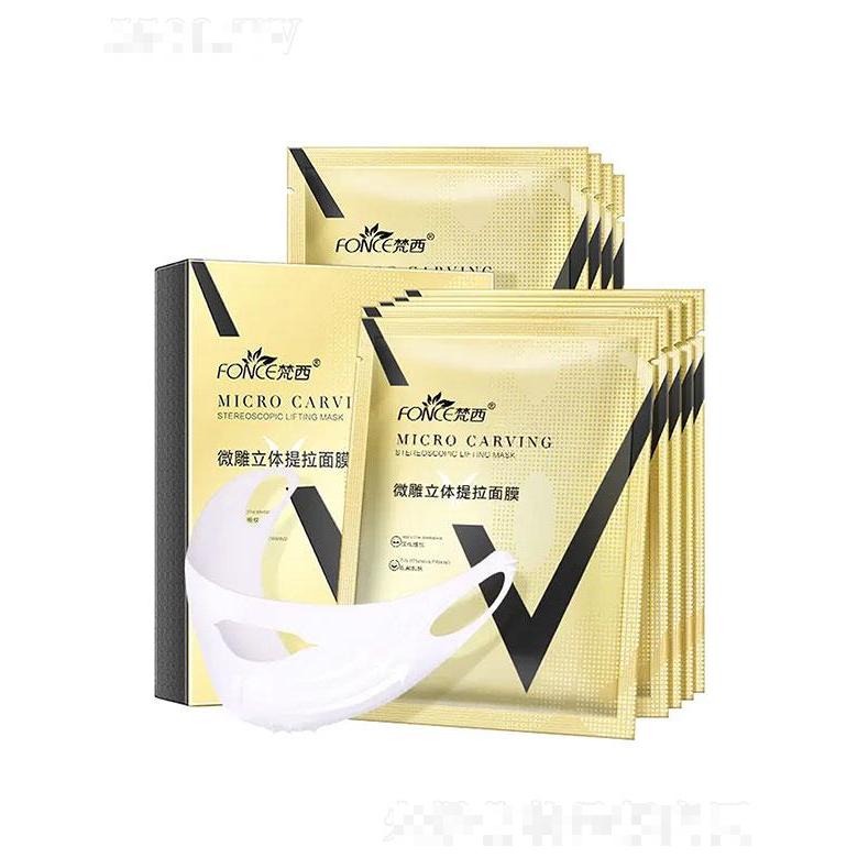 梵西微雕立體提拉面膜