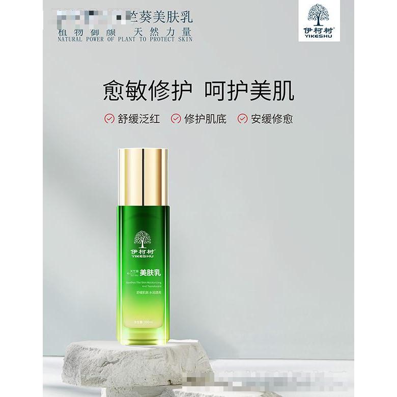 伊柯樹天竺葵美膚乳 100ml