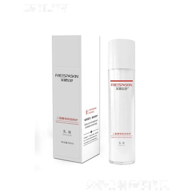 芙麗安舒裂酵母特潤修護乳液