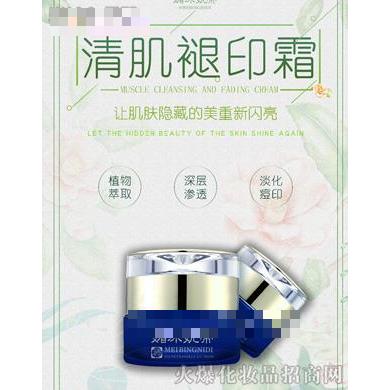 媚冰妮蒂清肌褪印霜