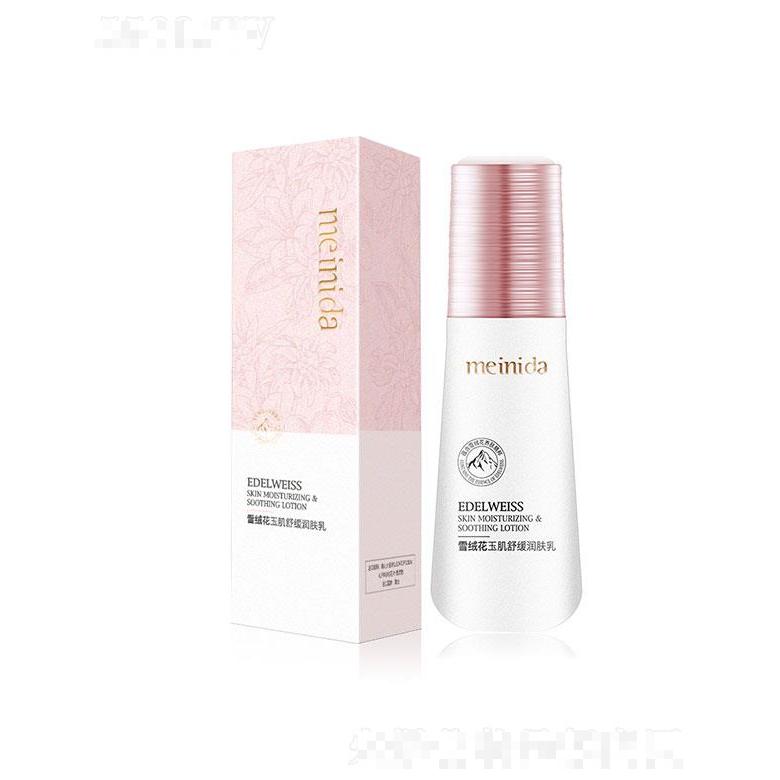 廣州市露姿  美妮達(dá)雪絨花玉肌潤(rùn)膚乳  100g   深層保養(yǎng)