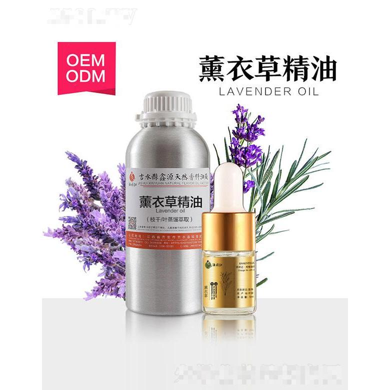 鑫源薰衣草精油