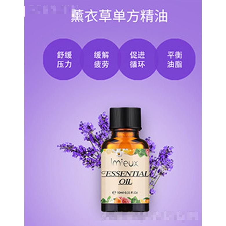 薰衣草單方精油