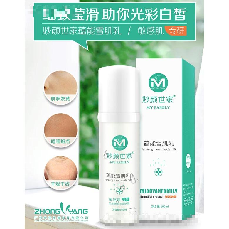 妙顏世家蘊(yùn)能雪肌乳 100ml