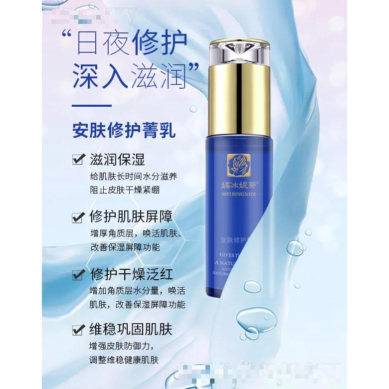 媚冰妮蒂安膚修護(hù)菁乳