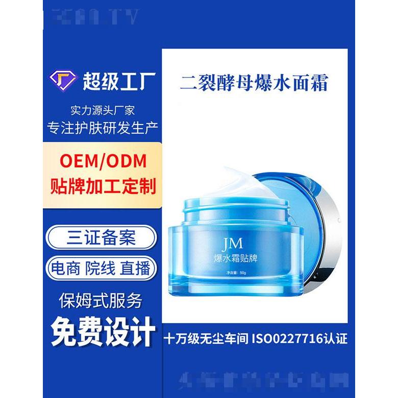 廣州基米  基米二裂酵母爆水面霜   補水鎖水