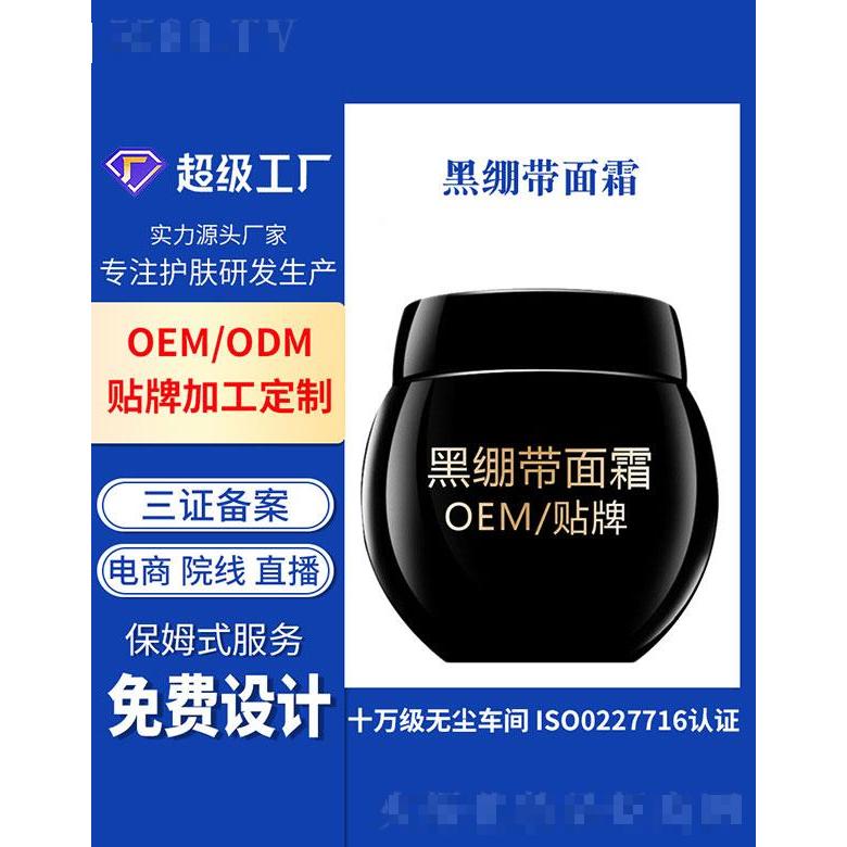 廣州基米  基米黑繃帶面霜   提拉緊致