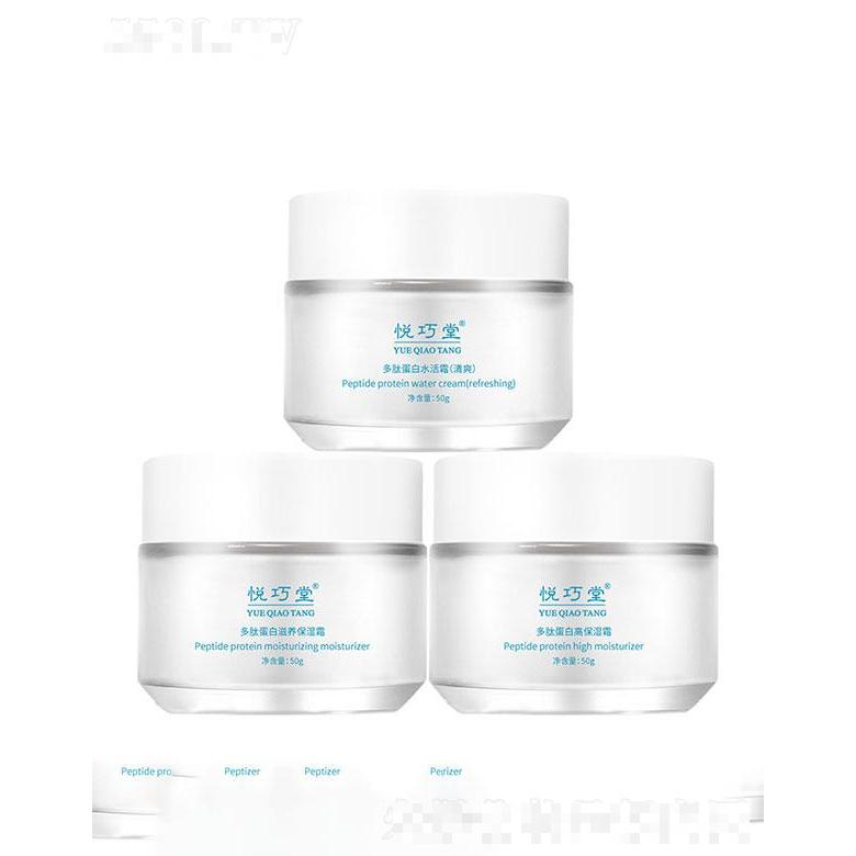 廣州伊美兮   悅巧堂多肽蛋白面霜   補水保濕