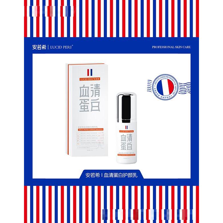 安若希血清蛋白護(hù)顏乳