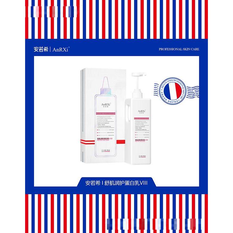 安若希舒肌潤護(hù)蛋白乳VIII 500ml