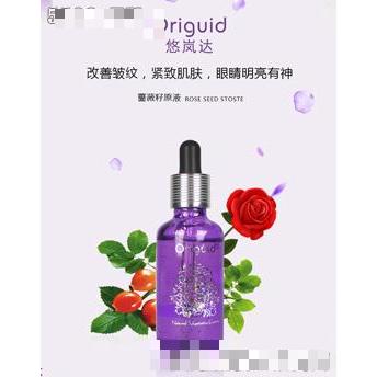 悠嵐達(dá)薔薇籽原液