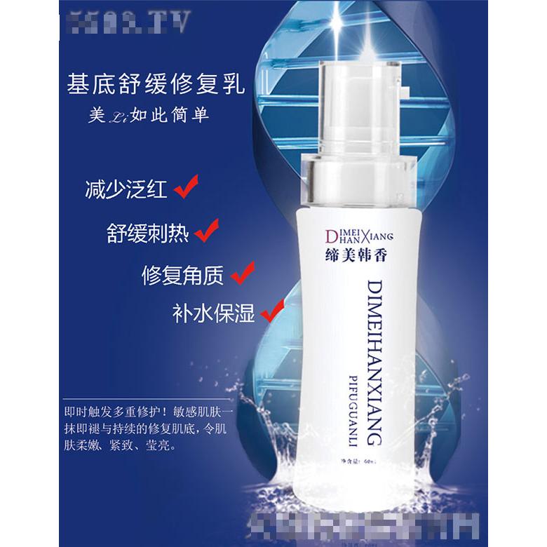 締美韓香基底舒緩修復(fù)乳