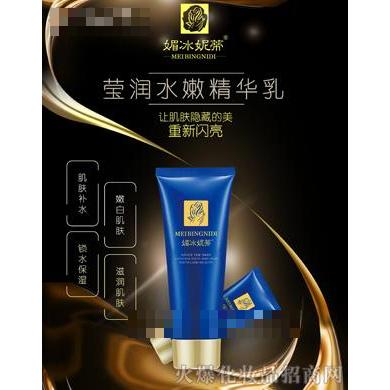 媚冰妮蒂瑩潤(rùn)水嫩精華乳
