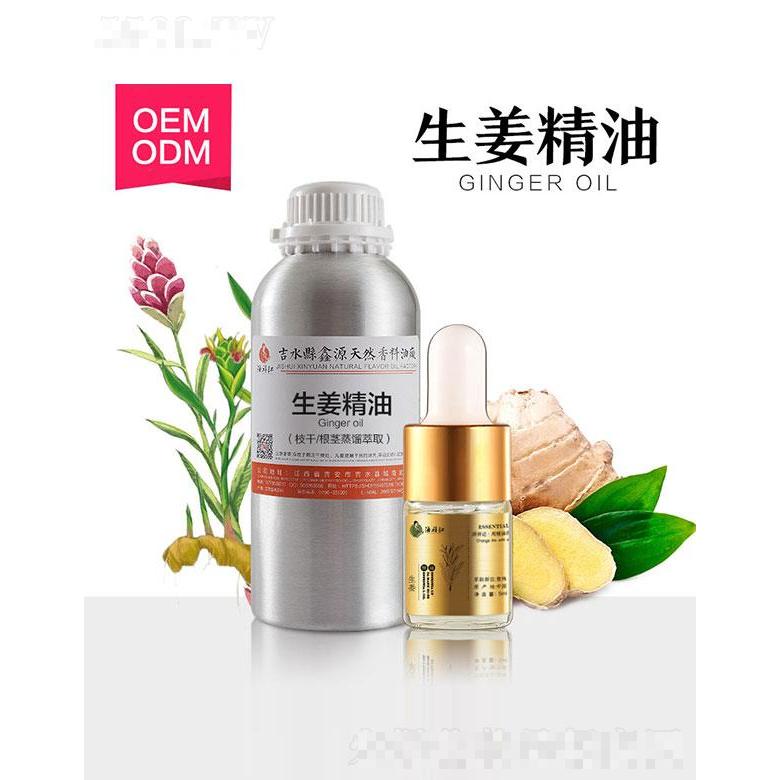 鑫源生姜精油