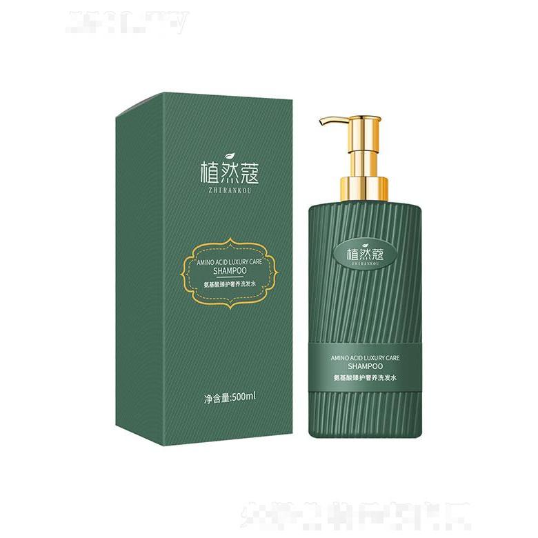 植然蔻氨基酸臻護洗發(fā)水500ml