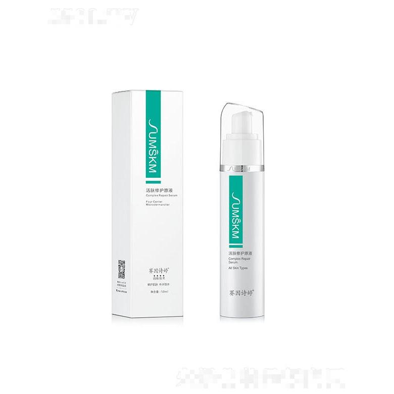 賽因詩婷四核(4C)活膚修護(hù)原液 修護(hù)肌膚 補(bǔ)水鎖水