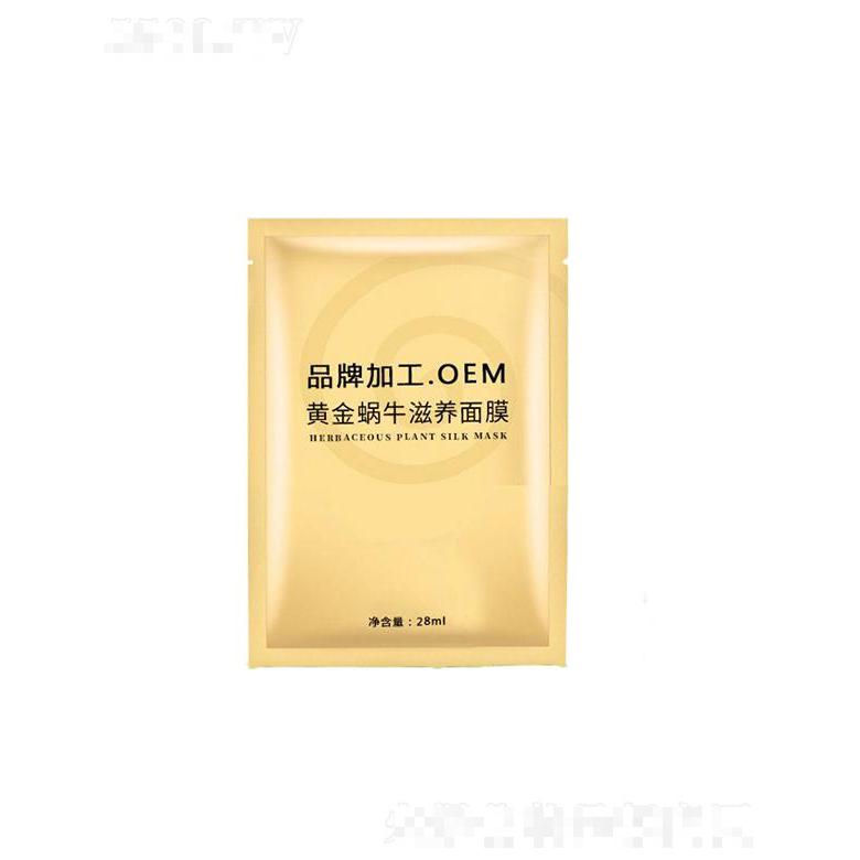 廣州圣海健康   圣海黃金蝸牛滋養(yǎng)面膜   收縮毛孔   補水